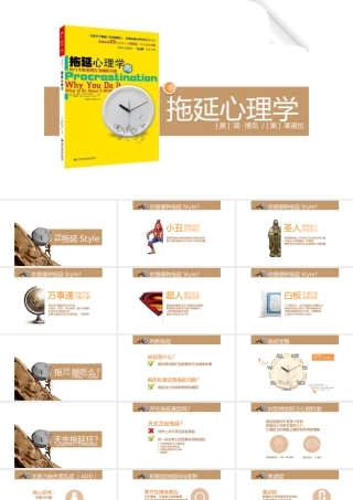 拖延症心理学课件PPT模板战胜拖延症培训公开课企业职场员工管理拖延症-04