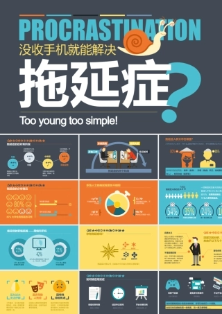 拖延症心理学课件PPT模板战胜拖延症培训公开课企业职场员工管理拖延症-06