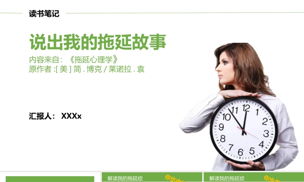 拖延症心理学课件PPT模板战胜拖延症培训公开课企业职场员工管理拖延症-07