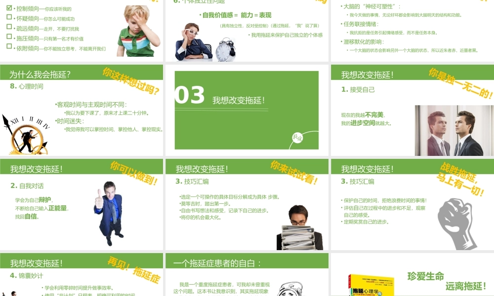 拖延症心理学课件PPT模板战胜拖延症培训公开课企业职场员工管理拖延症-07