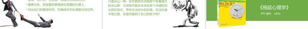 拖延症心理学课件PPT模板战胜拖延症培训公开课企业职场员工管理拖延症-07