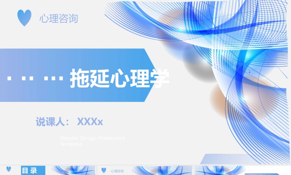 拖延症心理学课件PPT模板战胜拖延症培训公开课企业职场员工管理拖延症-09