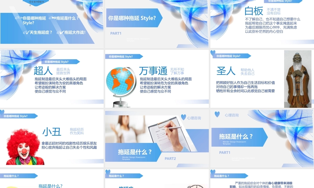 拖延症心理学课件PPT模板战胜拖延症培训公开课企业职场员工管理拖延症-09