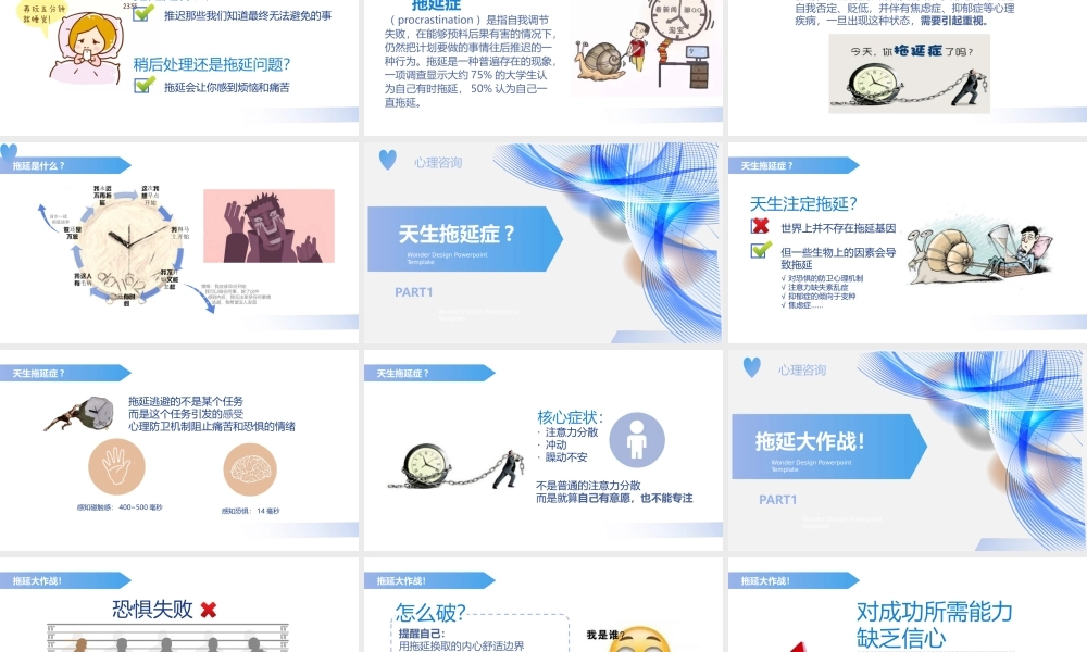 拖延症心理学课件PPT模板战胜拖延症培训公开课企业职场员工管理拖延症-09