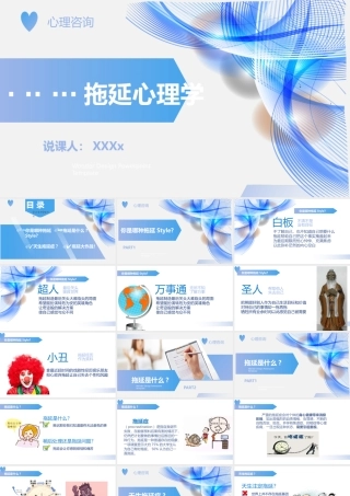 拖延症心理学课件PPT模板战胜拖延症培训公开课企业职场员工管理拖延症-09