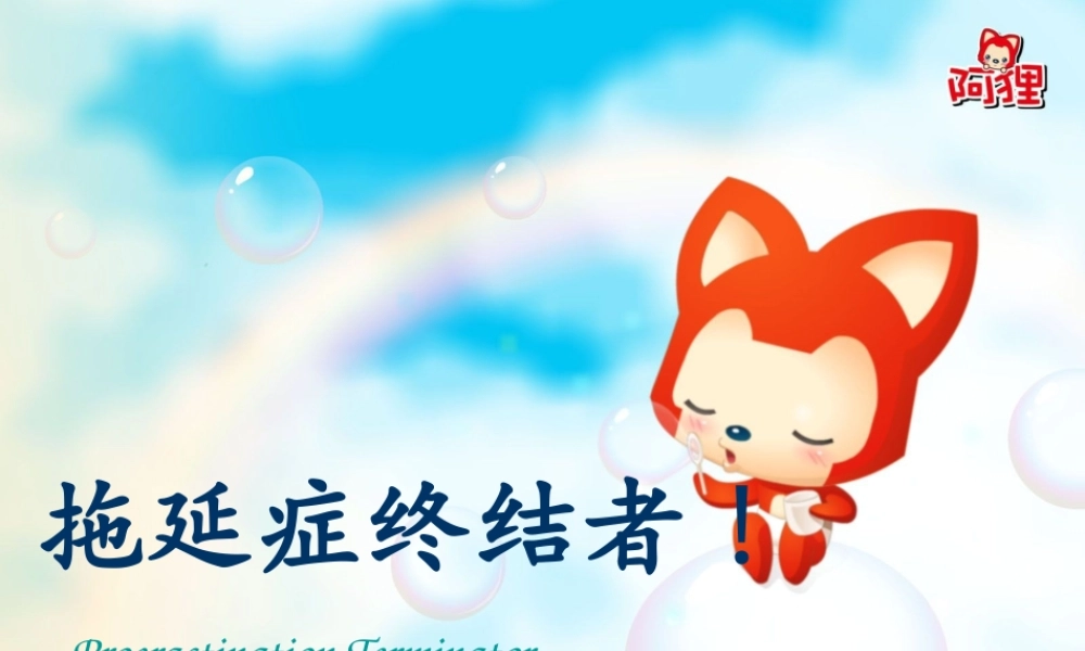 拖延症心理学课件PPT模板战胜拖延症培训公开课企业职场员工管理拖延症-11
