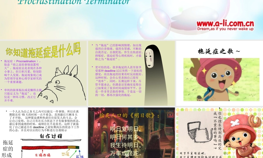 拖延症心理学课件PPT模板战胜拖延症培训公开课企业职场员工管理拖延症-11