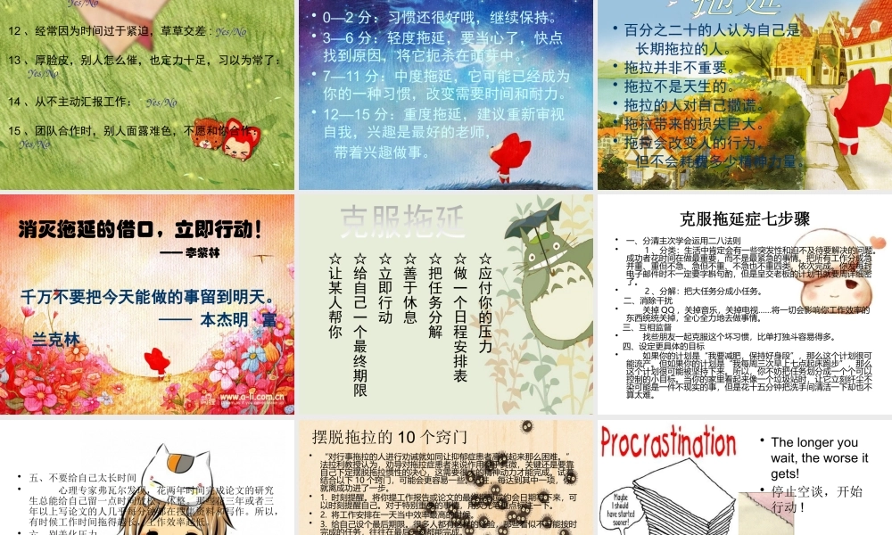 拖延症心理学课件PPT模板战胜拖延症培训公开课企业职场员工管理拖延症-11