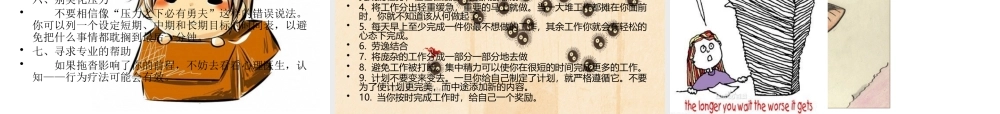 拖延症心理学课件PPT模板战胜拖延症培训公开课企业职场员工管理拖延症-11
