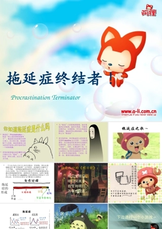 拖延症心理学课件PPT模板战胜拖延症培训公开课企业职场员工管理拖延症-11