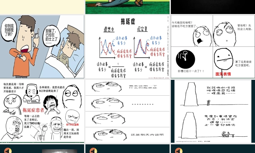 拖延症心理学课件PPT模板战胜拖延症培训公开课企业职场员工管理拖延症-12