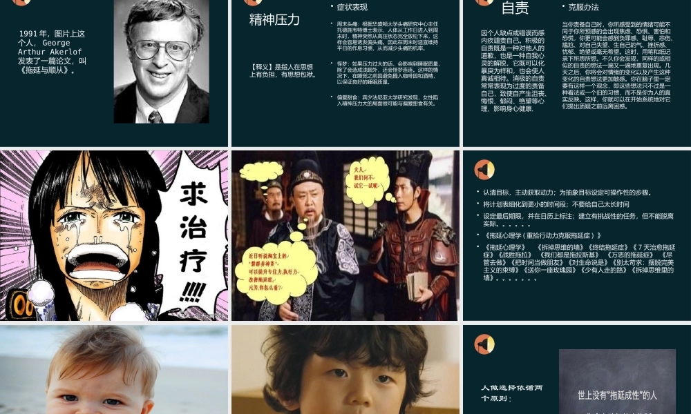 拖延症心理学课件PPT模板战胜拖延症培训公开课企业职场员工管理拖延症-12