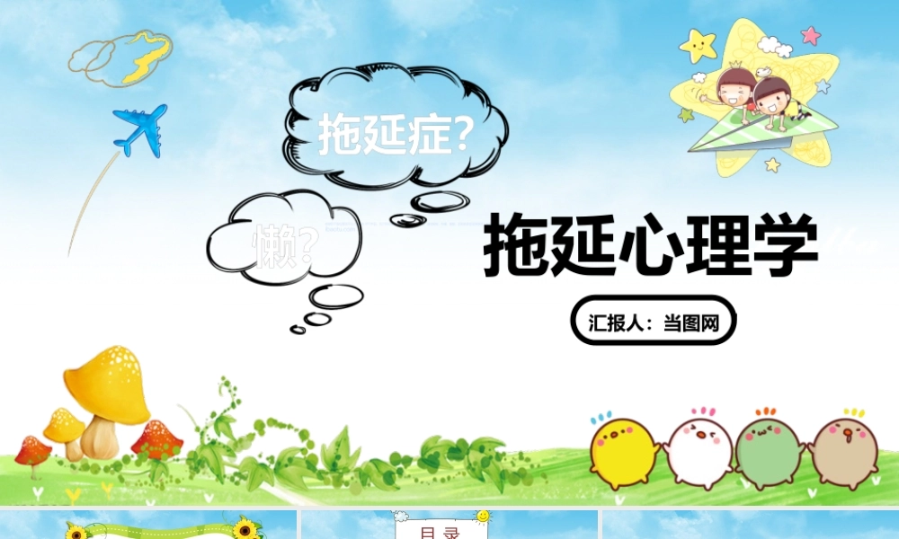 拖延症心理学课件PPT模板战胜拖延症培训公开课企业职场员工管理拖延症-13