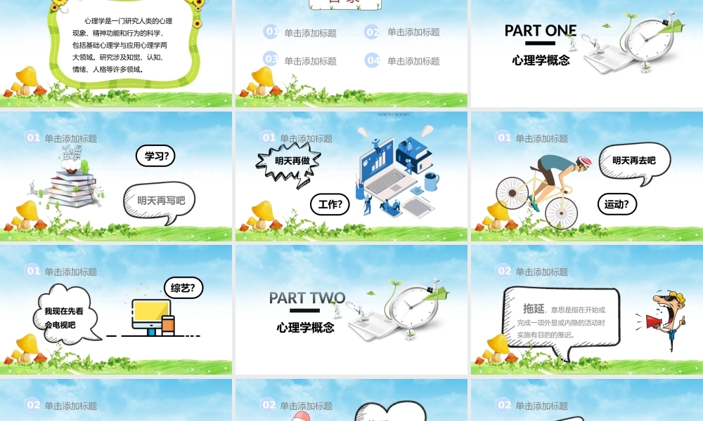拖延症心理学课件PPT模板战胜拖延症培训公开课企业职场员工管理拖延症-13