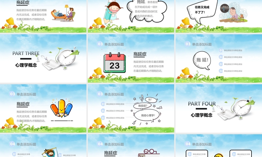 拖延症心理学课件PPT模板战胜拖延症培训公开课企业职场员工管理拖延症-13