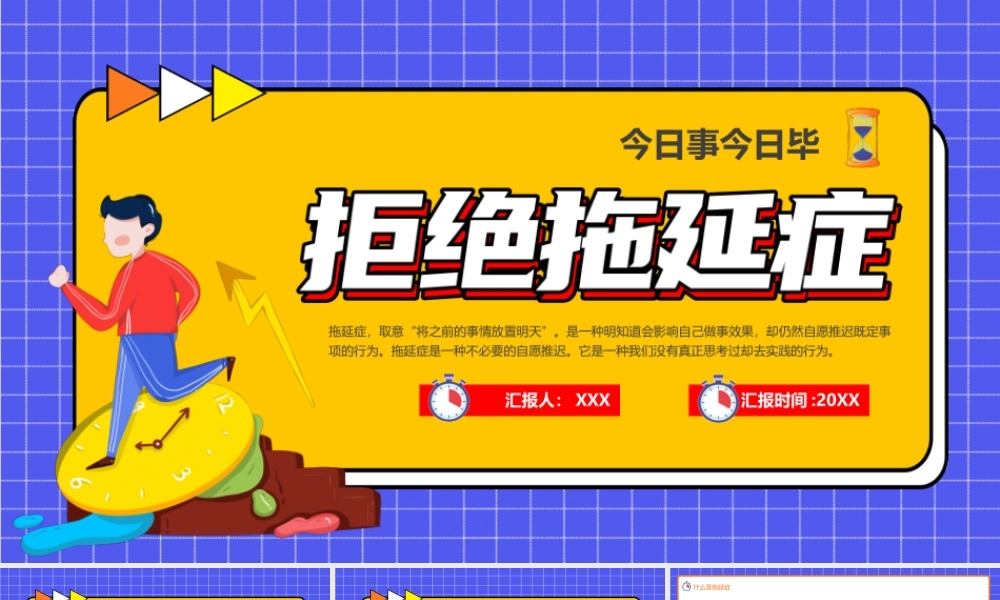拖延症心理学课件PPT模板战胜拖延症培训公开课企业职场员工管理拖延症-15
