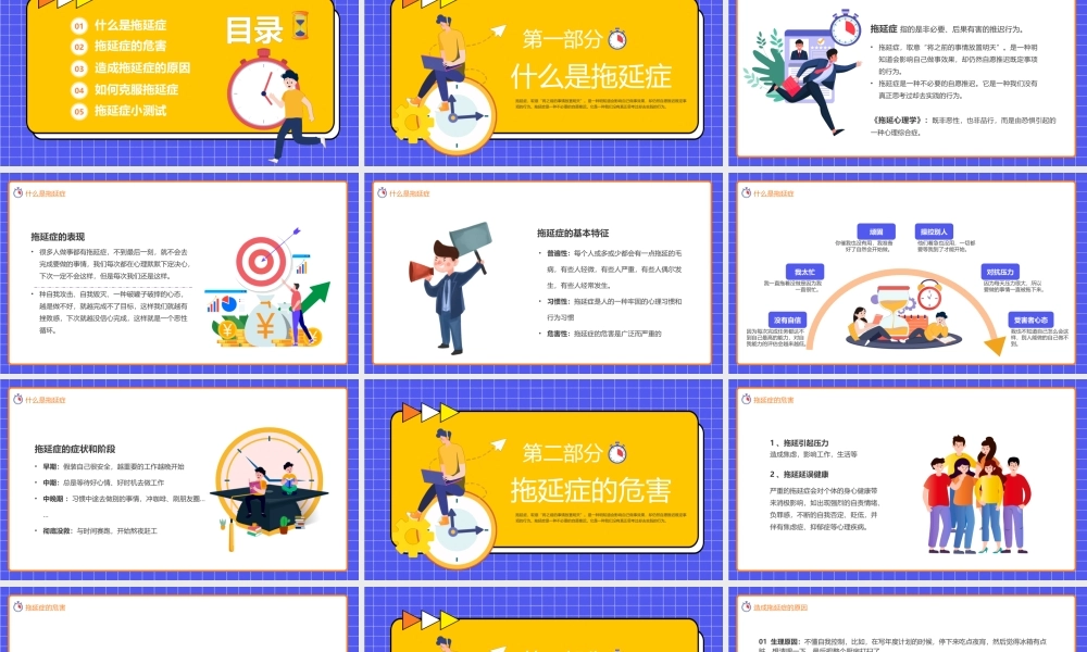 拖延症心理学课件PPT模板战胜拖延症培训公开课企业职场员工管理拖延症-15