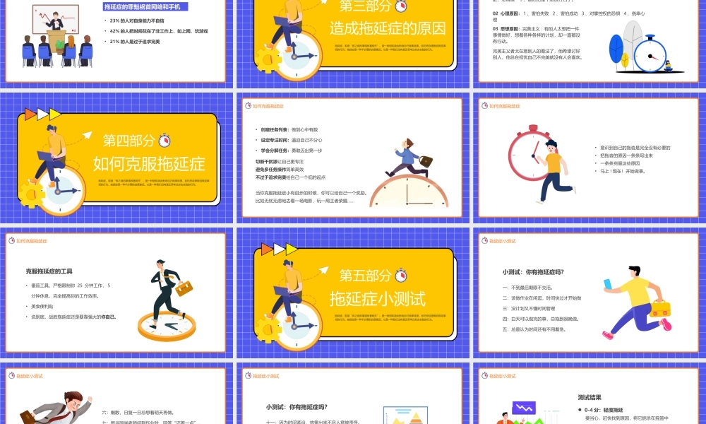 拖延症心理学课件PPT模板战胜拖延症培训公开课企业职场员工管理拖延症-15