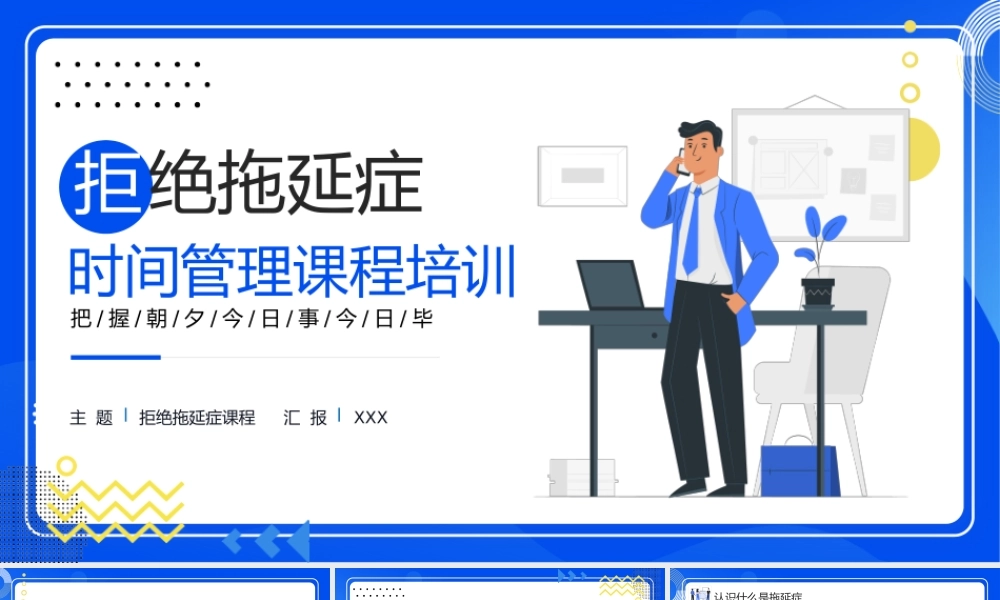 拖延症心理学课件PPT模板战胜拖延症培训公开课企业职场员工管理拖延症-17