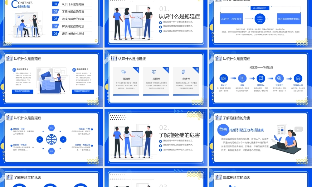 拖延症心理学课件PPT模板战胜拖延症培训公开课企业职场员工管理拖延症-17