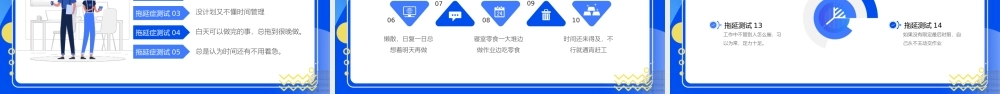 拖延症心理学课件PPT模板战胜拖延症培训公开课企业职场员工管理拖延症-17