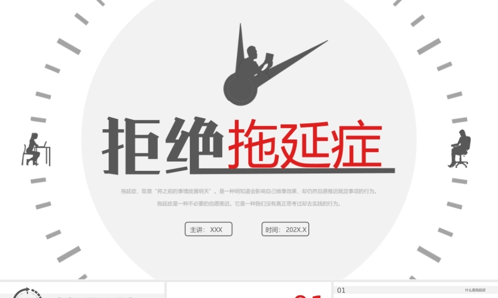 拖延症心理学课件PPT模板战胜拖延症培训公开课企业职场员工管理拖延症-18