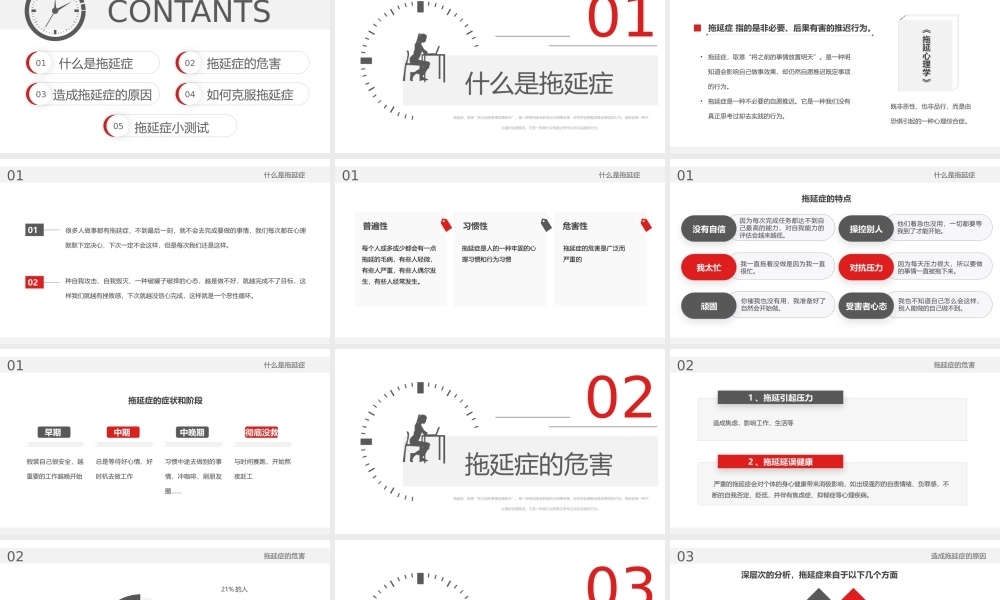 拖延症心理学课件PPT模板战胜拖延症培训公开课企业职场员工管理拖延症-18