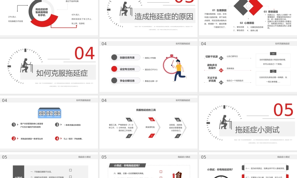 拖延症心理学课件PPT模板战胜拖延症培训公开课企业职场员工管理拖延症-18