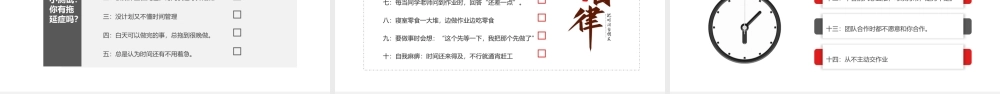 拖延症心理学课件PPT模板战胜拖延症培训公开课企业职场员工管理拖延症-18