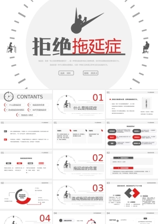 拖延症心理学课件PPT模板战胜拖延症培训公开课企业职场员工管理拖延症-18