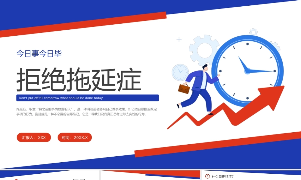 拖延症心理学课件PPT模板战胜拖延症培训公开课企业职场员工管理拖延症-19