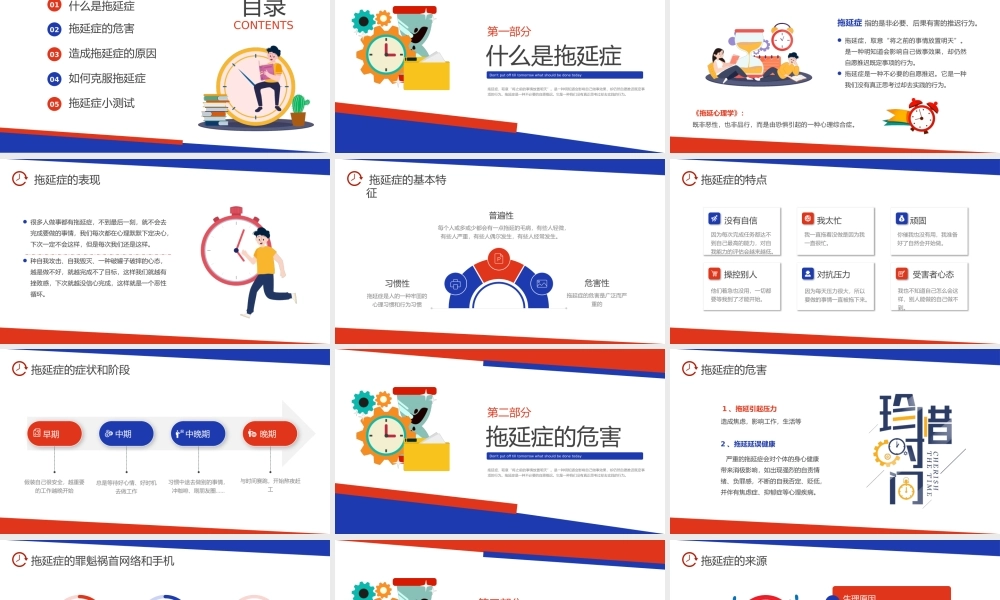 拖延症心理学课件PPT模板战胜拖延症培训公开课企业职场员工管理拖延症-19