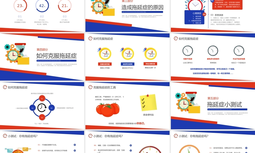 拖延症心理学课件PPT模板战胜拖延症培训公开课企业职场员工管理拖延症-19