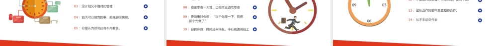 拖延症心理学课件PPT模板战胜拖延症培训公开课企业职场员工管理拖延症-19