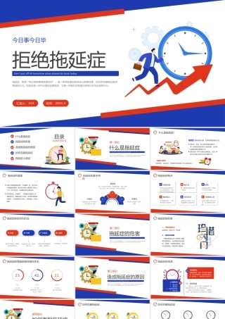 拖延症心理学课件PPT模板战胜拖延症培训公开课企业职场员工管理拖延症-19