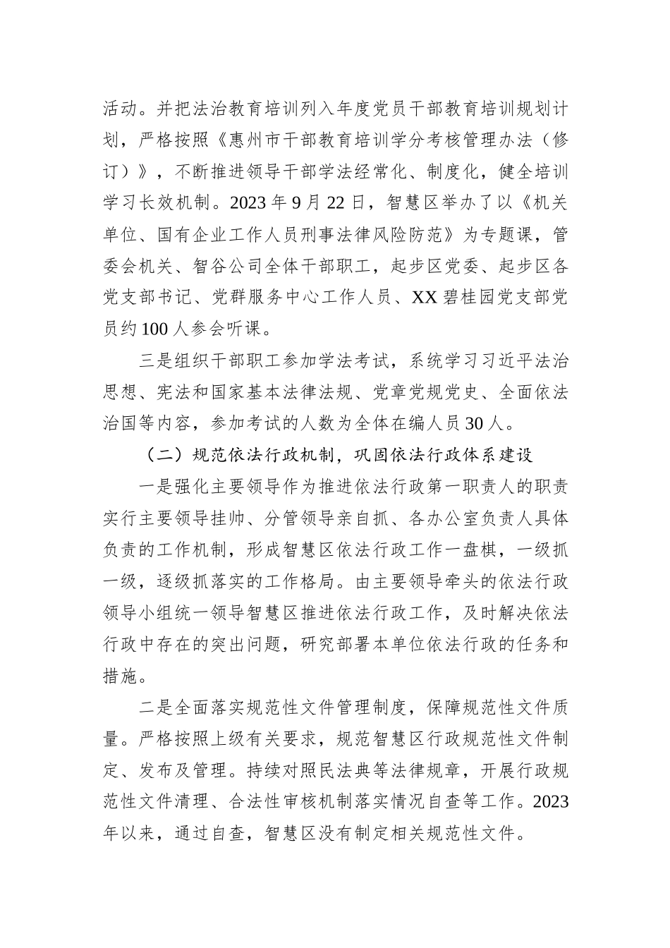 XX生态智慧区2023年依法行政工作报告20231218_第2页