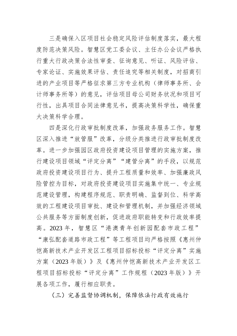 XX生态智慧区2023年依法行政工作报告20231218_第3页