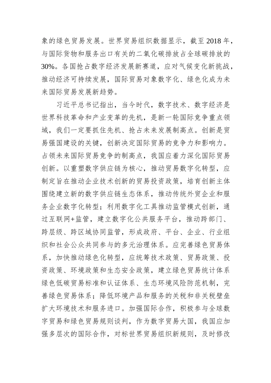 把握国际贸易发展大势+加快贸易强国建设20231218_第3页