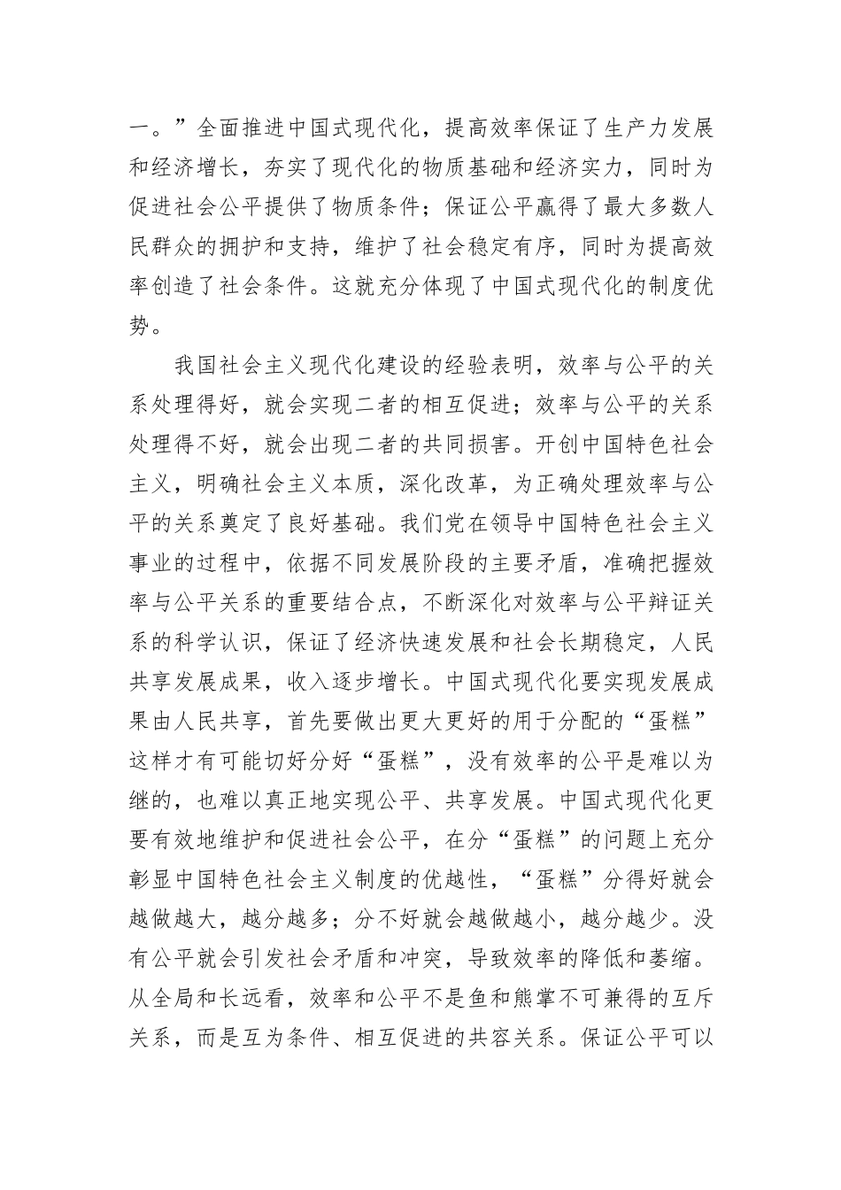 处理好效率与公平的关系20231218_第2页