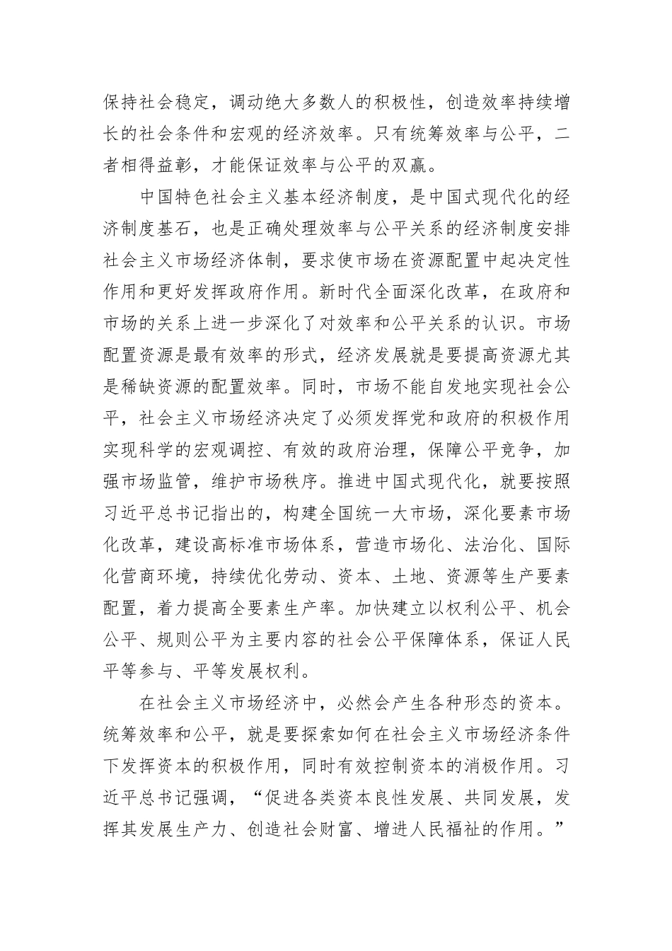 处理好效率与公平的关系20231218_第3页