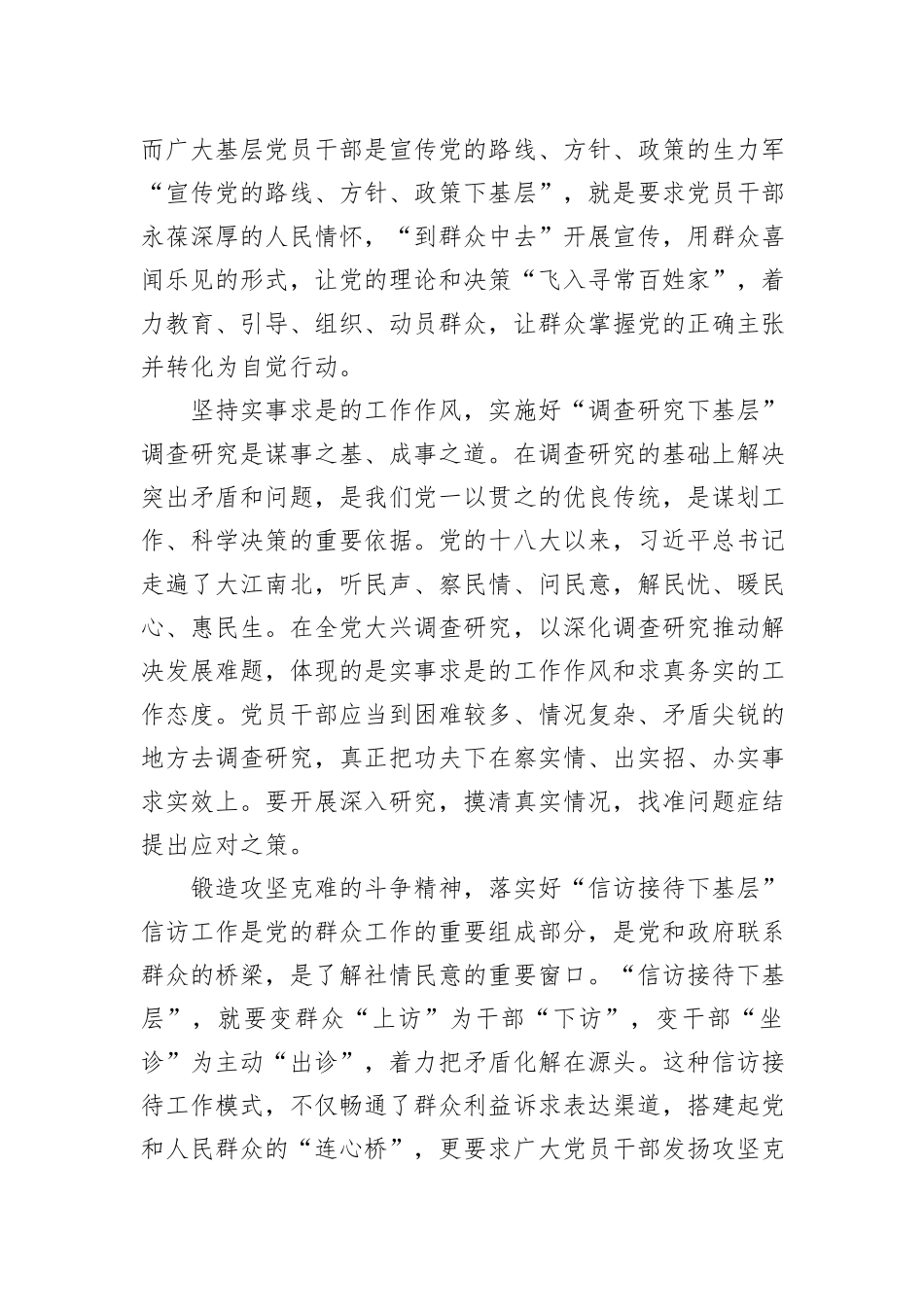 传承弘扬“四下基层”的优良传统20231218_第2页