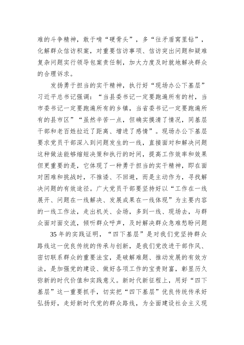 传承弘扬“四下基层”的优良传统20231218_第3页