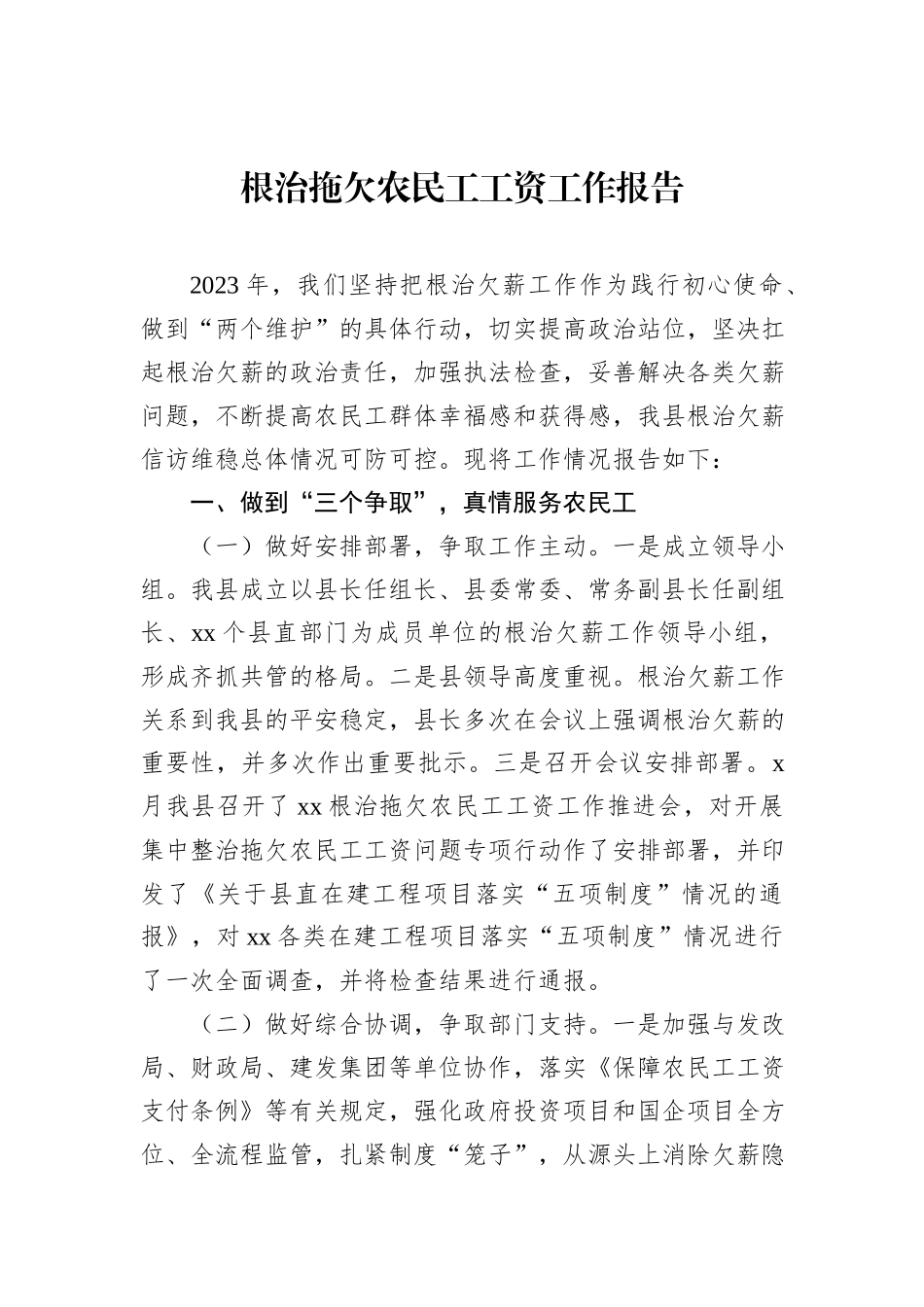 根治欠薪工作总体情况报告汇编（5篇）20231218_第2页
