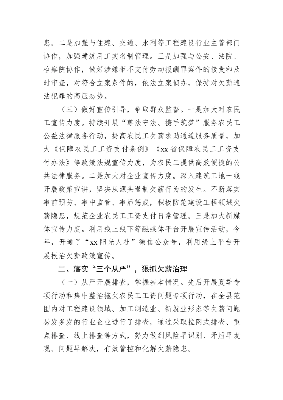 根治欠薪工作总体情况报告汇编（5篇）20231218_第3页