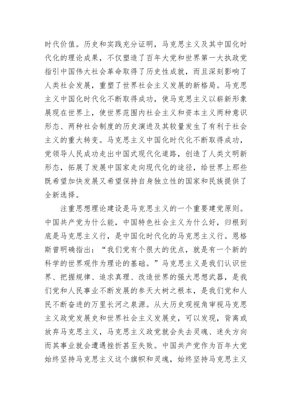 坚持思想建党、理论强党20231218_第2页