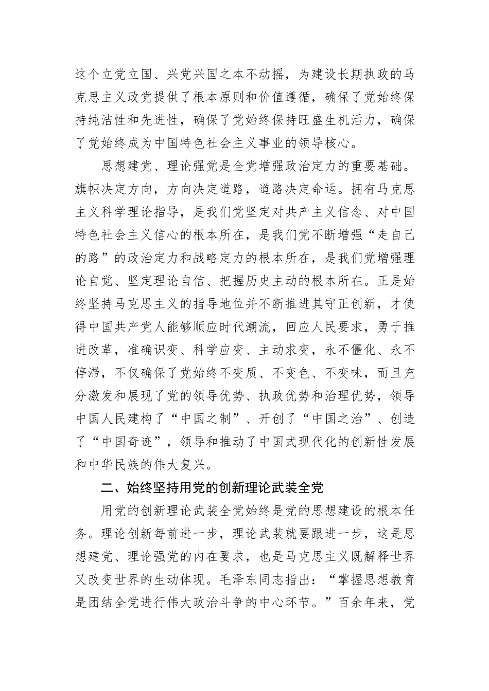 坚持思想建党、理论强党20231218_第3页
