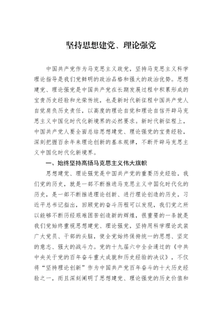 坚持思想建党、理论强党20231218