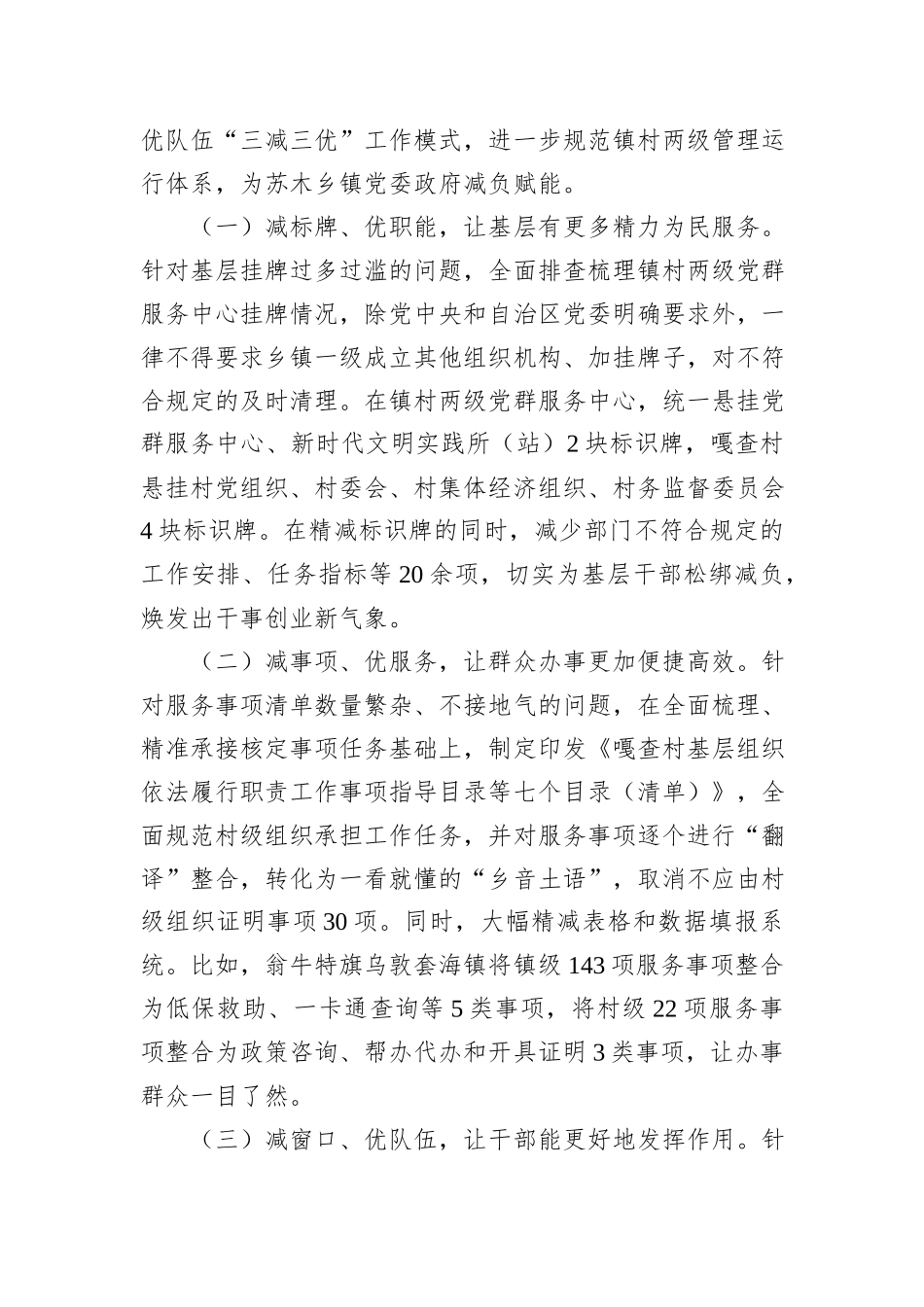 提升苏木乡镇党委政府服务效能促乡村振兴的调研与思考20231218_第3页