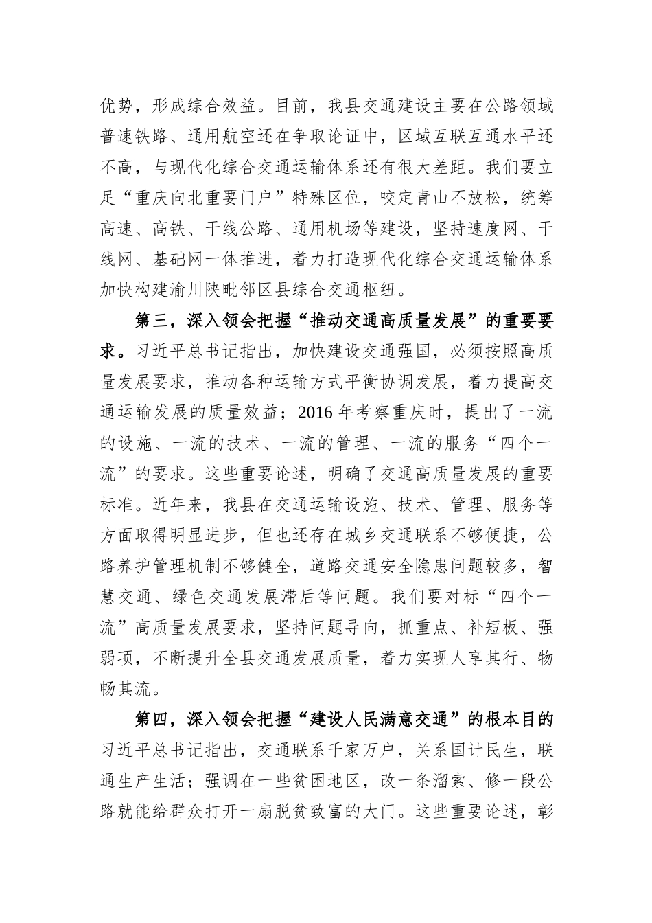 县委书记在2023年交通强县推进会上的讲话20231218_第3页