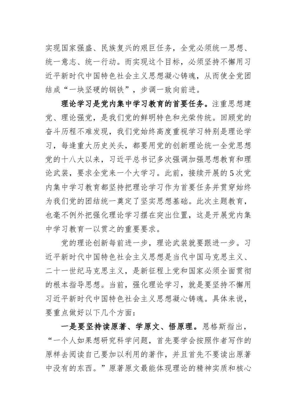 研讨发言：扎实开展理论学习+推动主题教育走深走实20231218_第2页